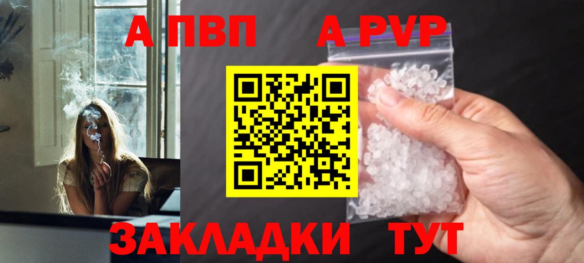 A PVP VHQ  Alpha PVP крисы CK  А ПВП Соль  Вход с VPN  Усинск 