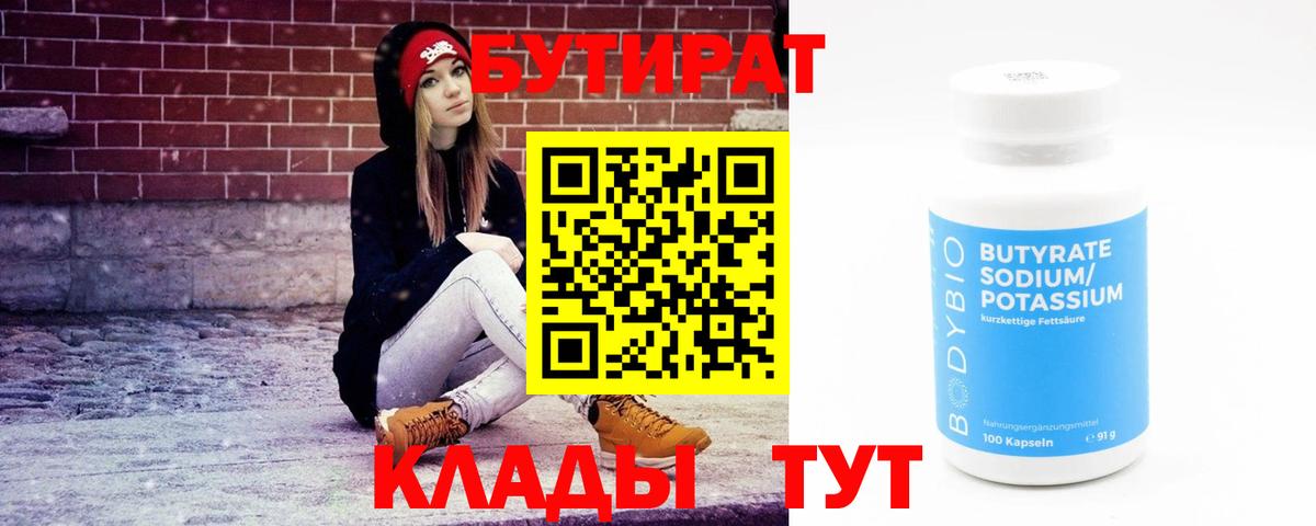 БУТИРАТ BDO 33% Усинск