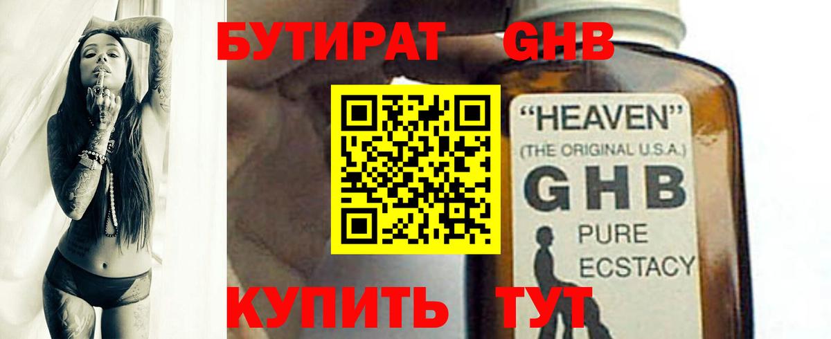 БУТИРАТ  Вход с VPN  Усинск  Бутират BDO 33% 