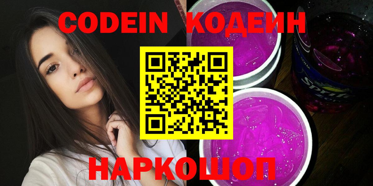 Кодеиновый сироп Lean Purple Drank  Вход с VPN  Усинск  Кодеиновый сироп Lean напиток Lean (лин) 