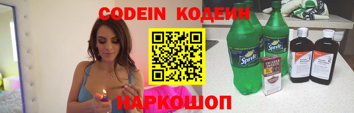 Кодеин напиток Lean (лин) Усинск