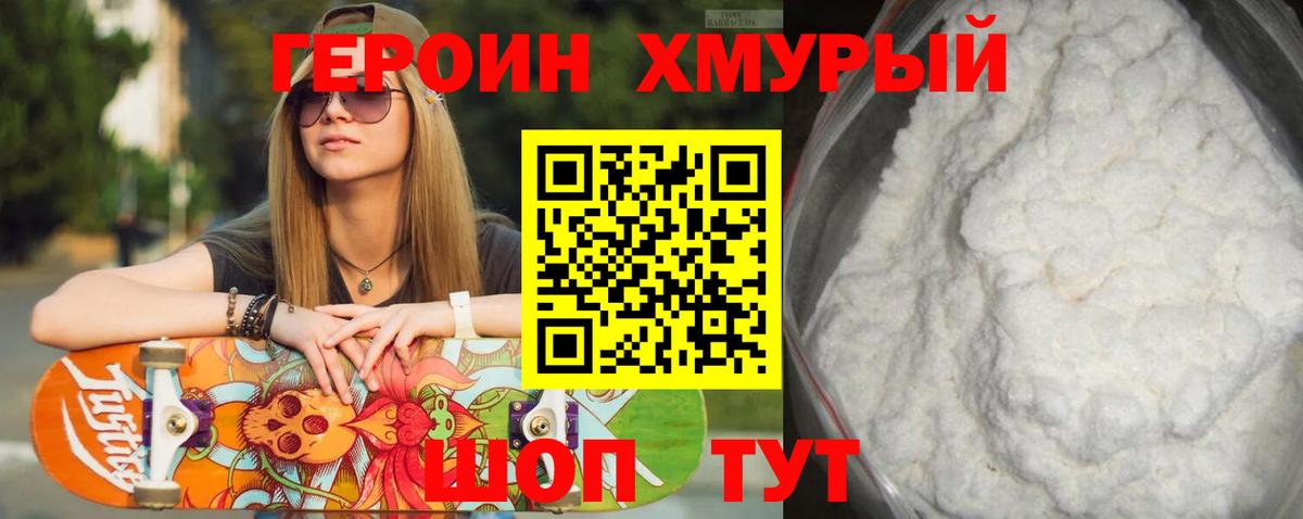 Героин  ГЕРОИН Афган  Вход с VPN  Усинск 