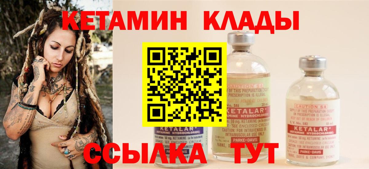 КЕТАМИН ketamine Усинск