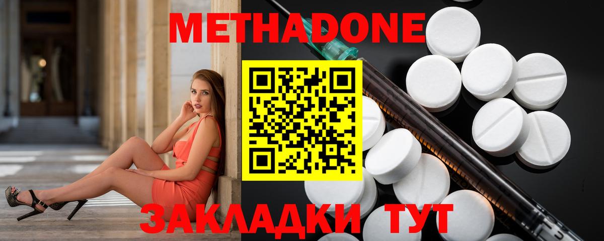 МЕТАДОН кристалл Усинск