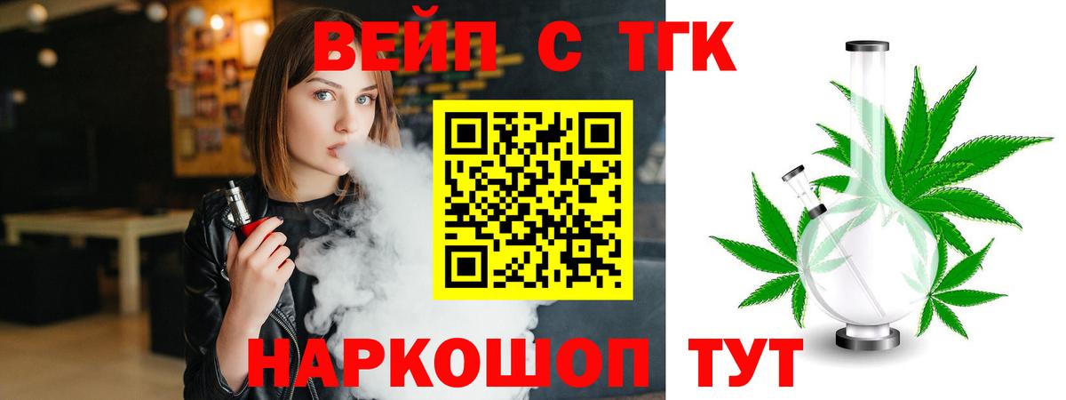 ТГК вейп с тгк Усинск